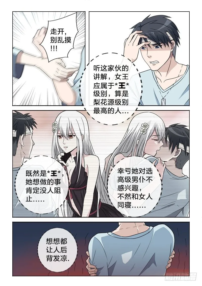 12：风景这边独好 第4页