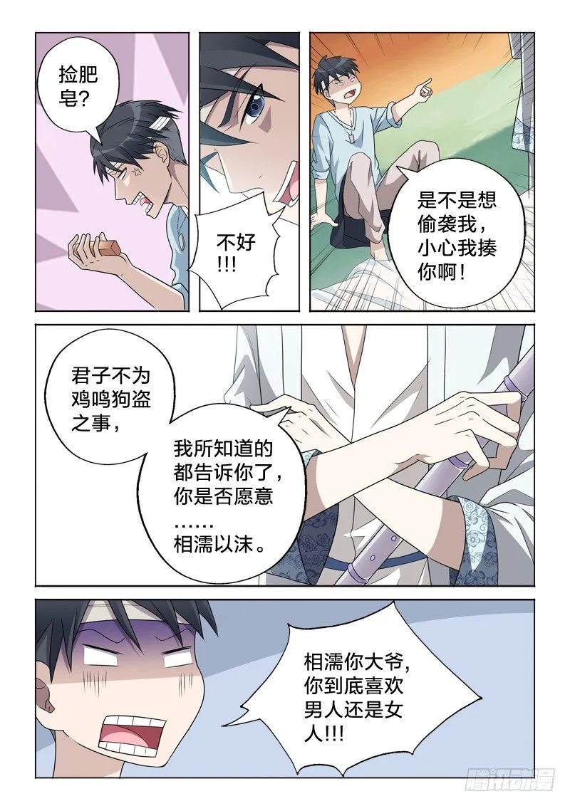 12：风景这边独好 第6页