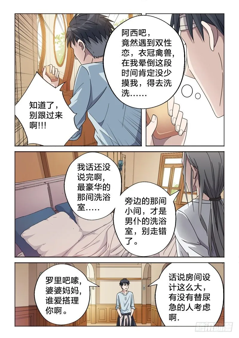 12：风景这边独好 第8页