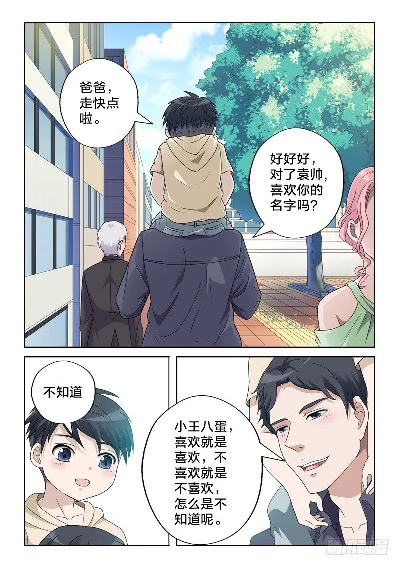 13：胯下之辱 第2页