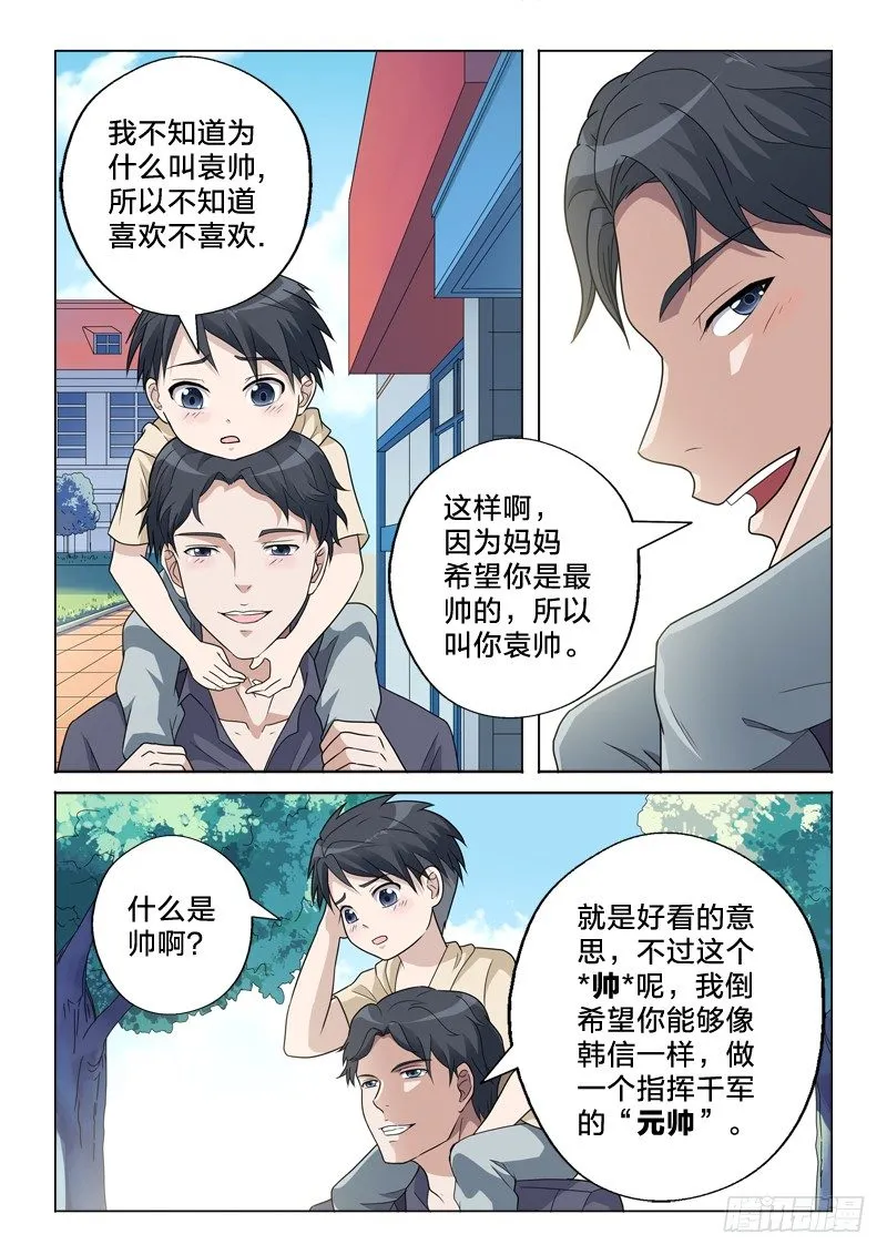 13：胯下之辱 第3页