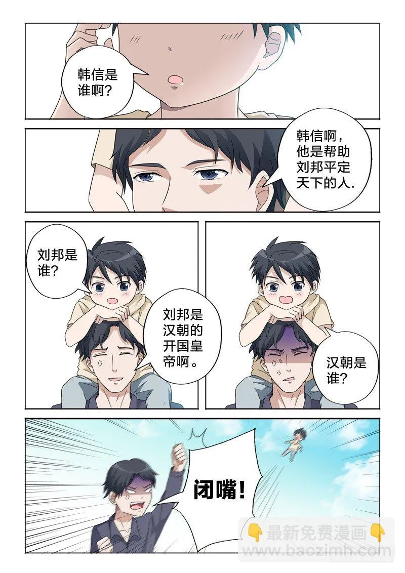 13：胯下之辱 第4页