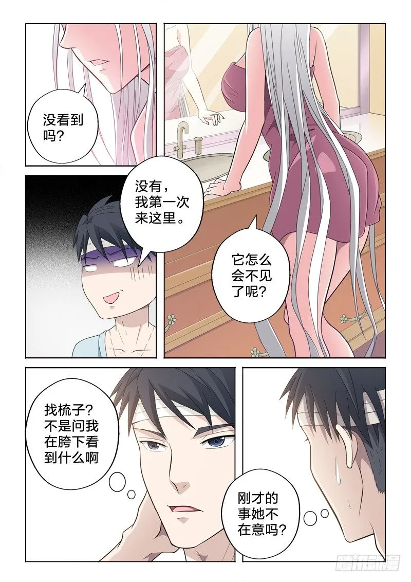 13：胯下之辱 第8页