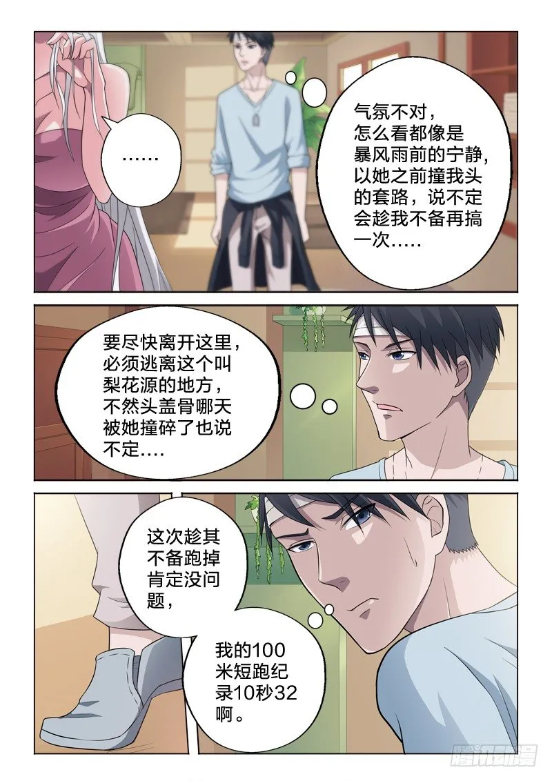 13：胯下之辱 第9页