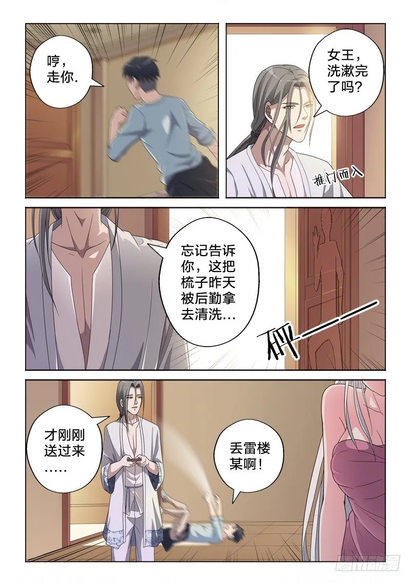 13：胯下之辱 第10页