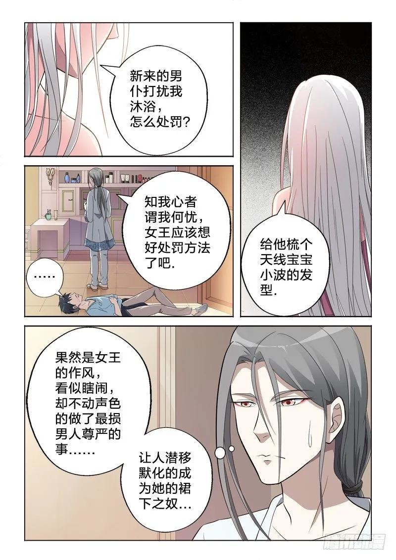 13：胯下之辱 第11页