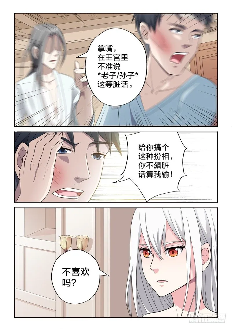 14：注孤生 第3页