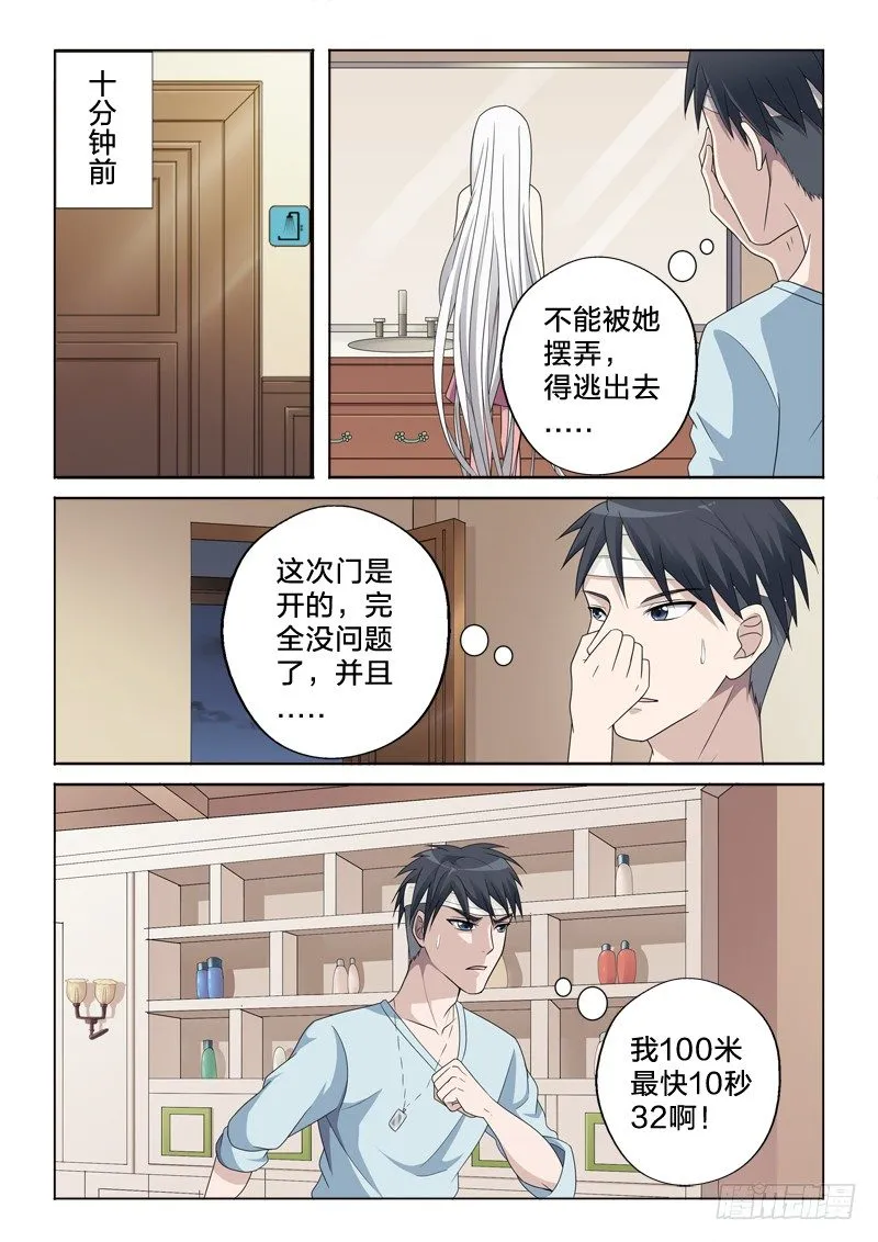 14：注孤生 第4页