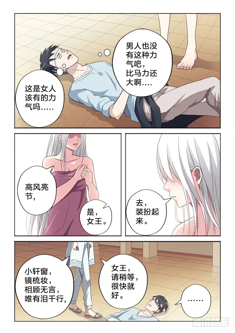14：注孤生 第6页