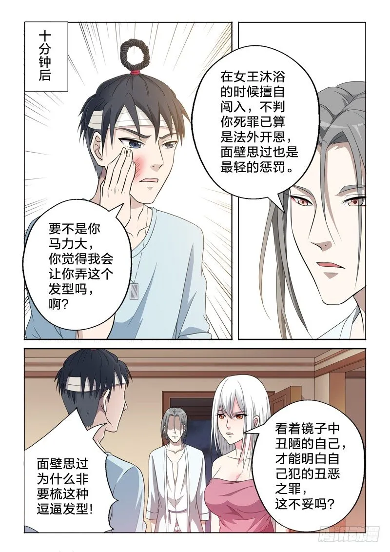 14：注孤生 第7页