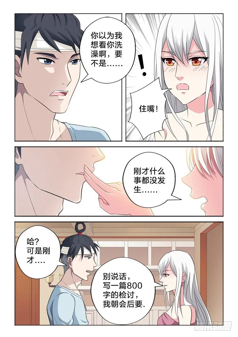 14：注孤生 第8页