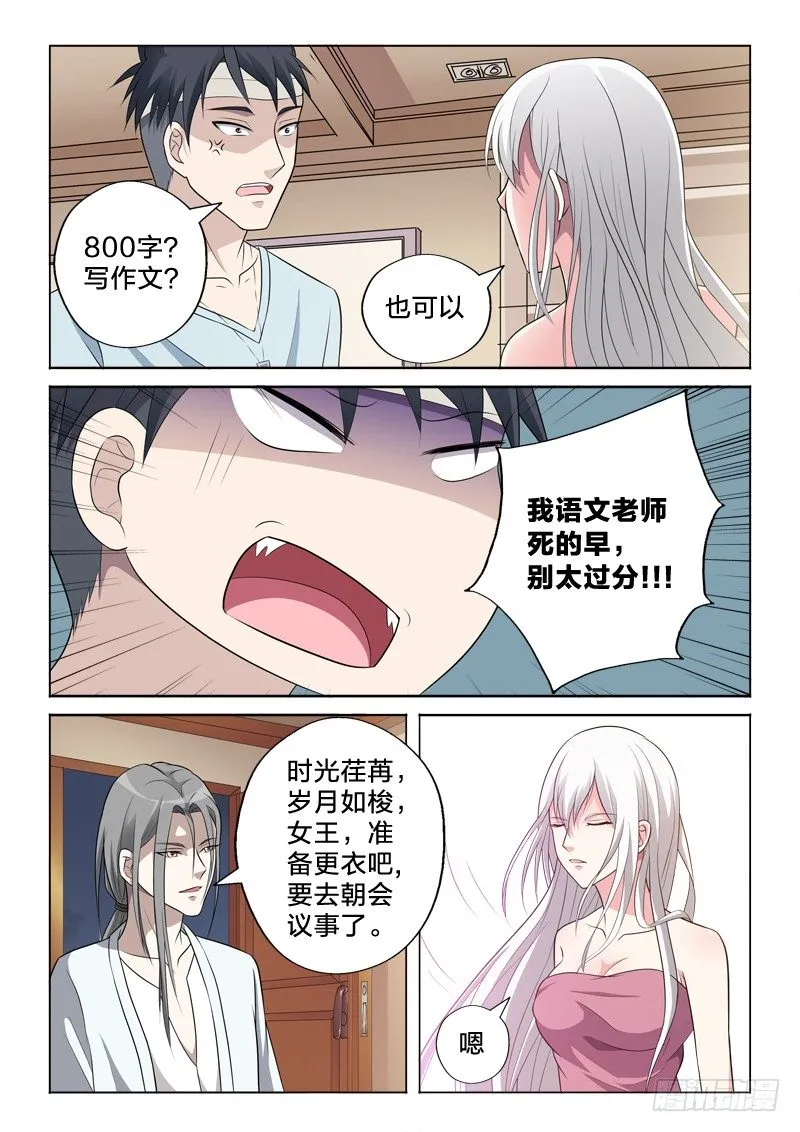 14：注孤生 第9页