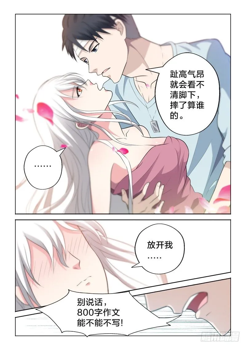 14：注孤生 第11页