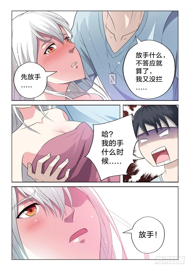 14：注孤生 第12页