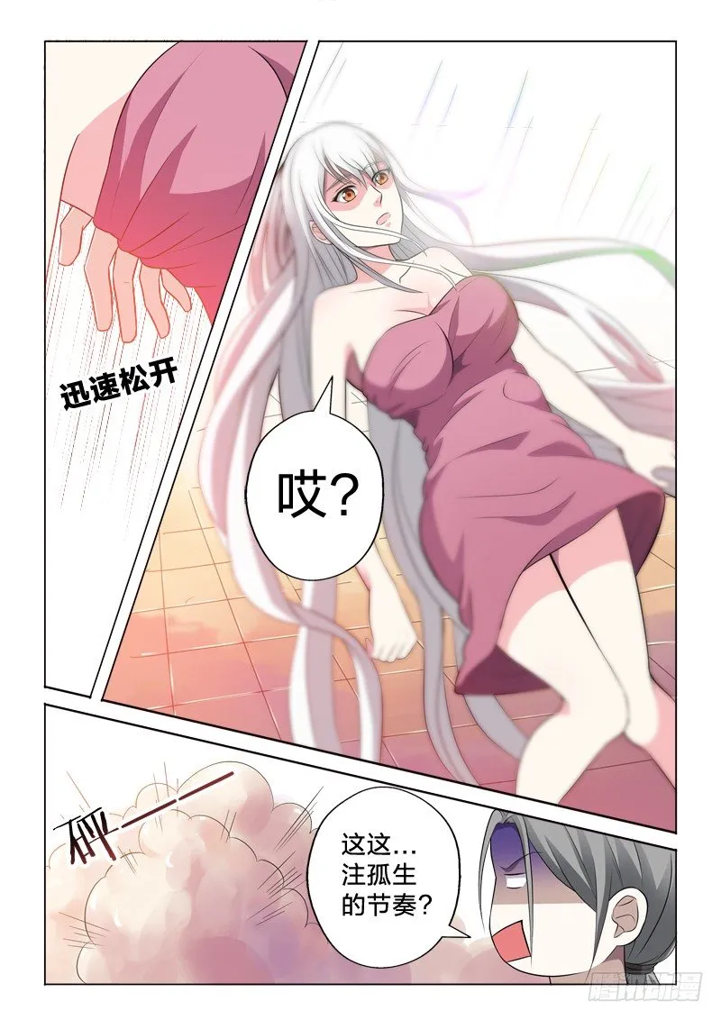 14：注孤生 第13页
