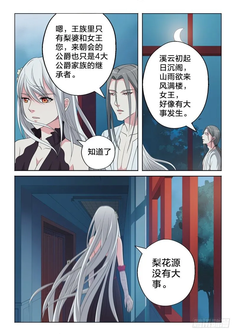 15：缔造者 第4页