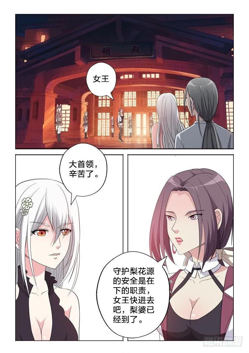 15：缔造者 第5页