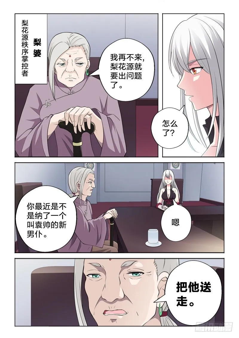 15：缔造者 第7页