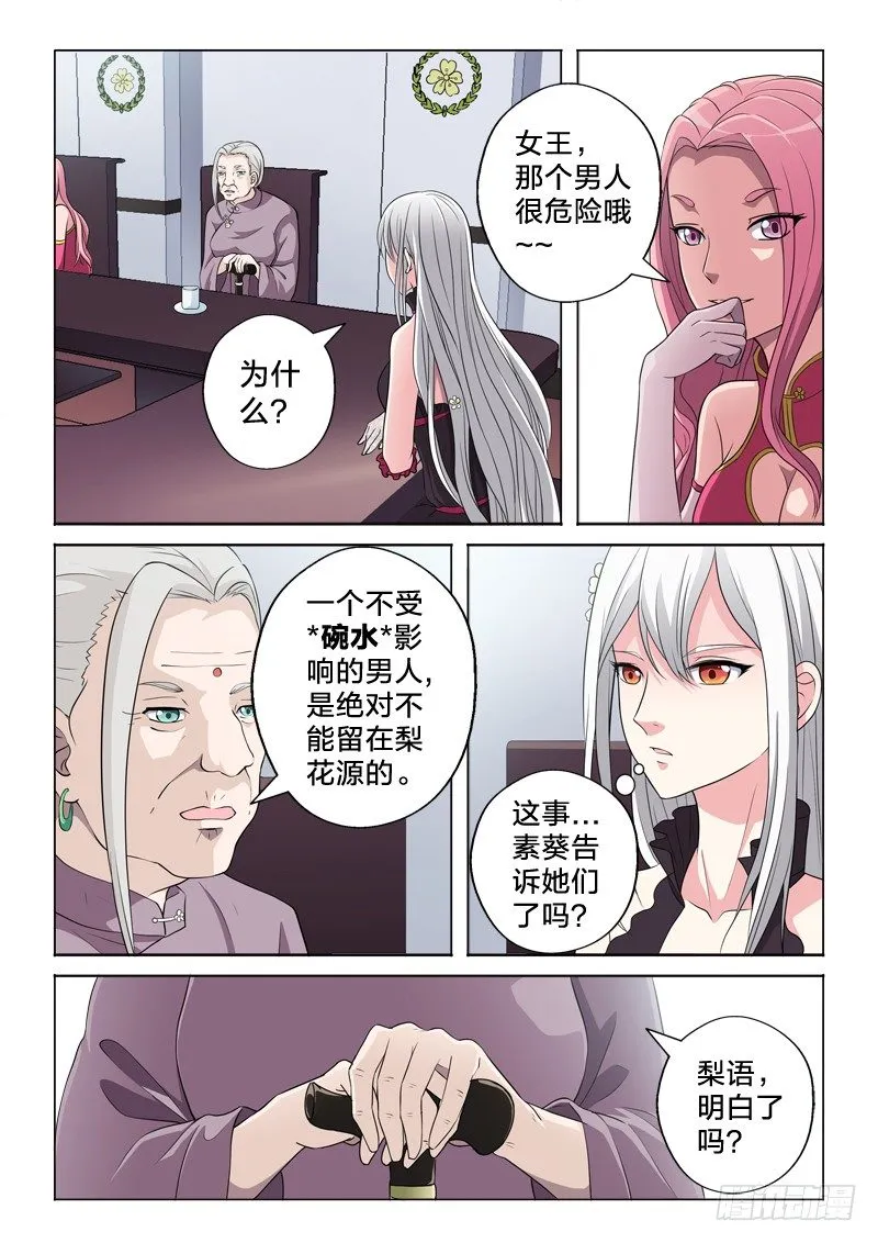 15：缔造者 第8页