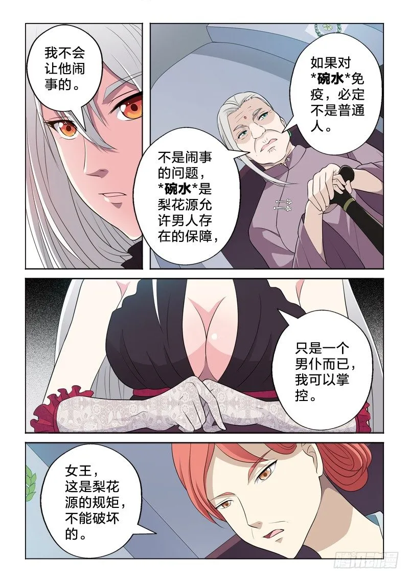 15：缔造者 第9页