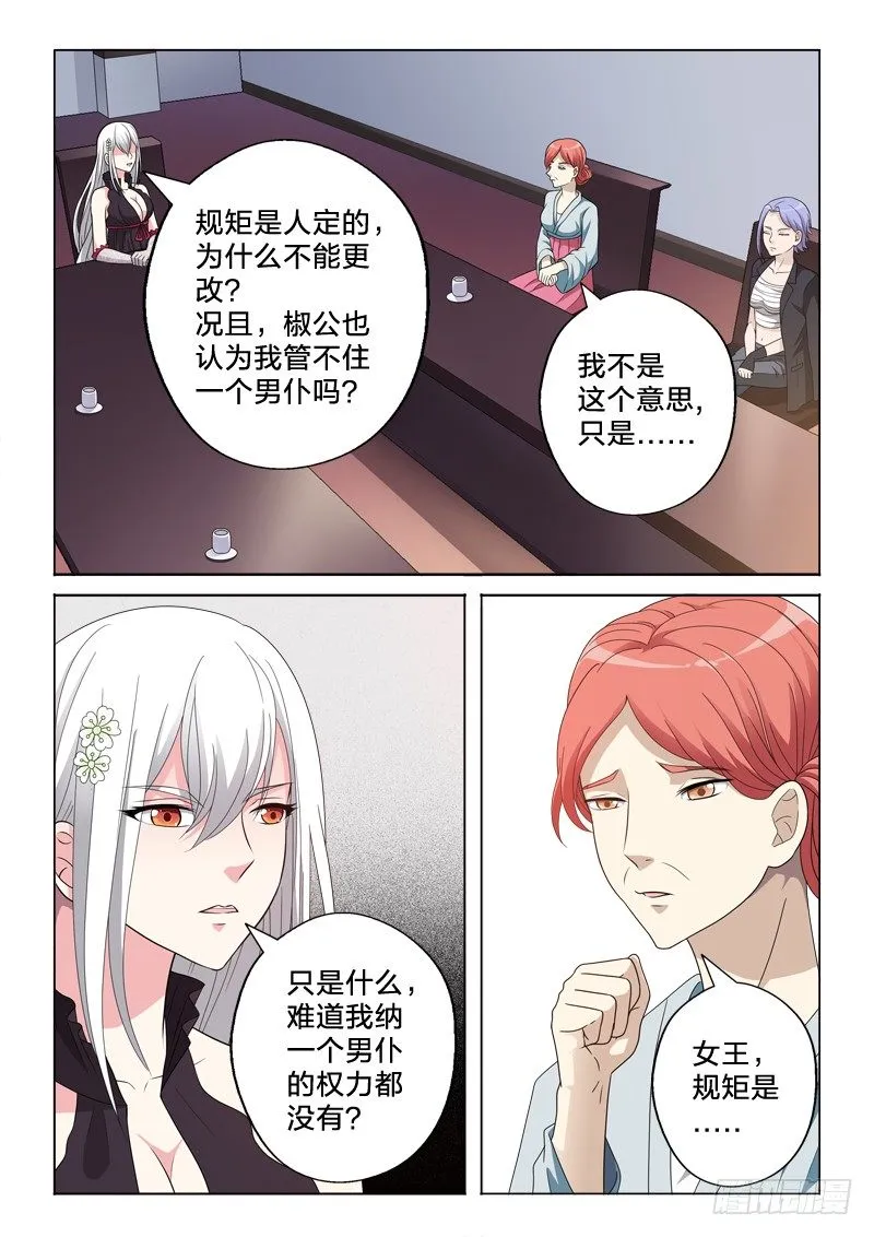 15：缔造者 第10页