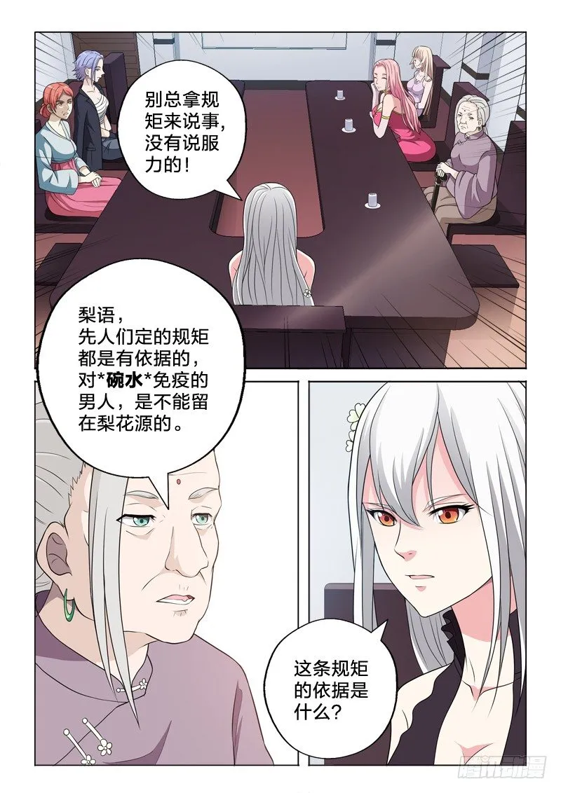 15：缔造者 第11页