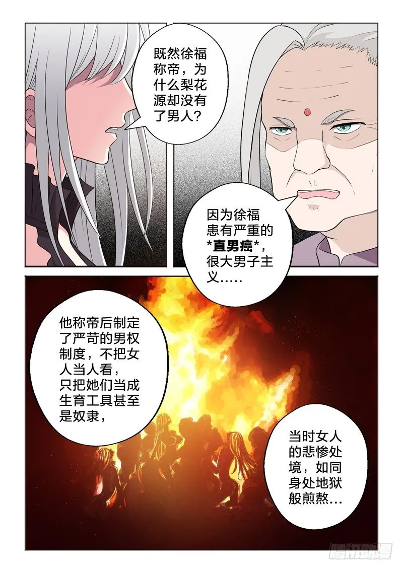 16：徐福记 第12页