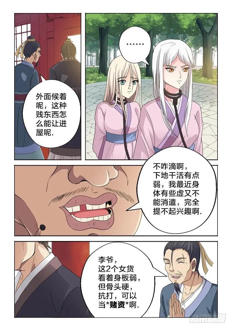 17：赌资 第6页