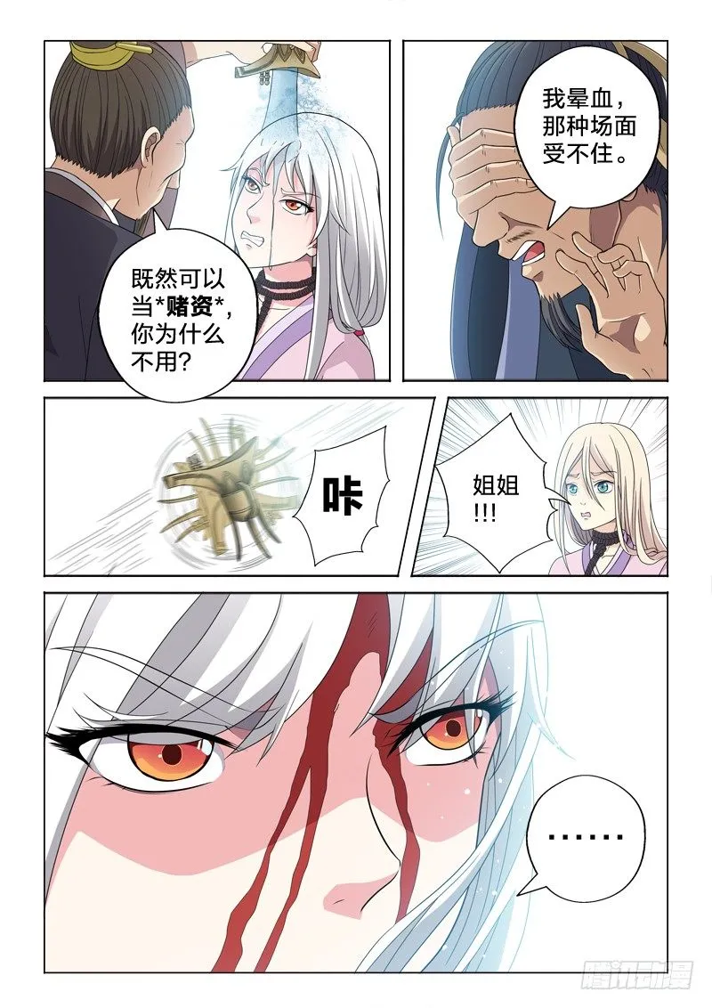 17：赌资 第7页
