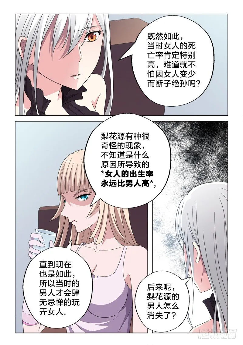 18：新秩序 第3页