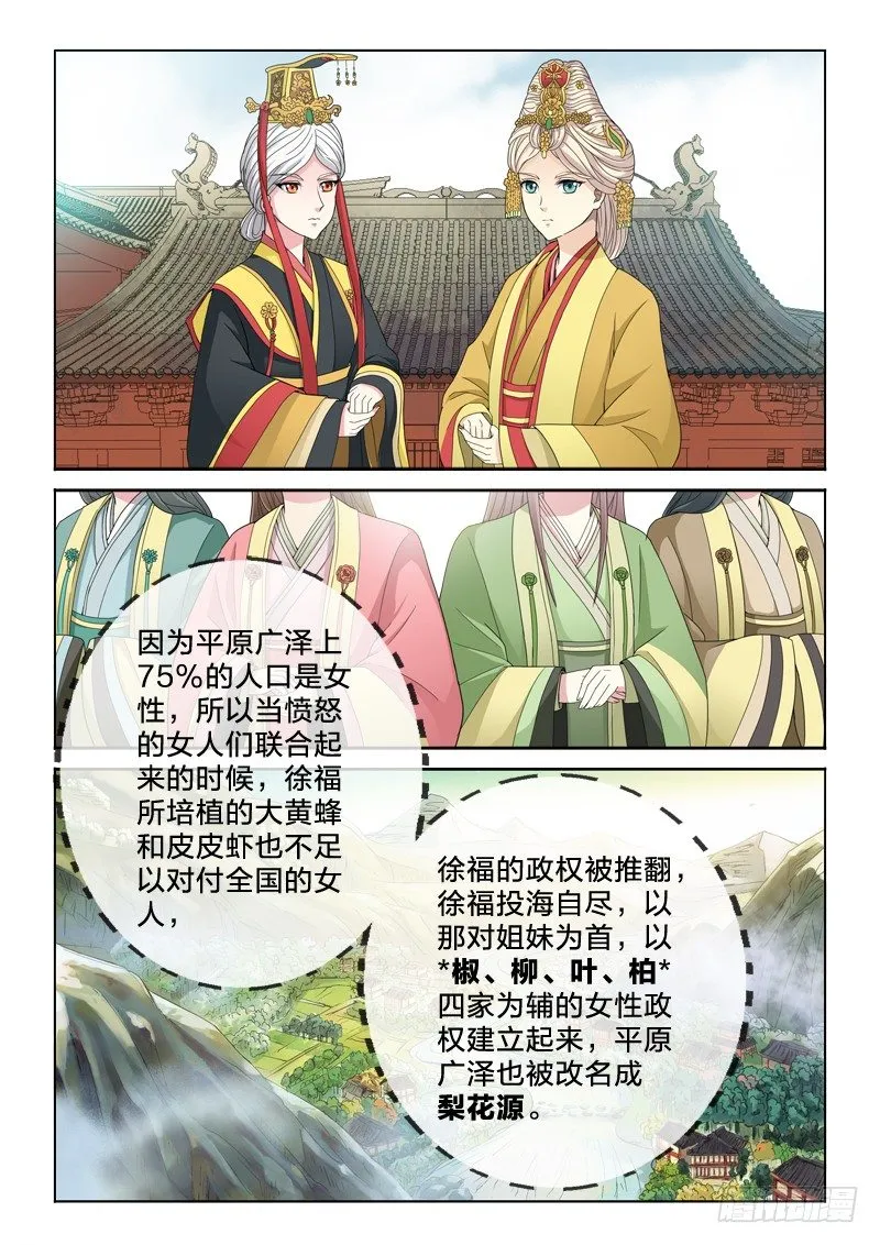 18：新秩序 第5页