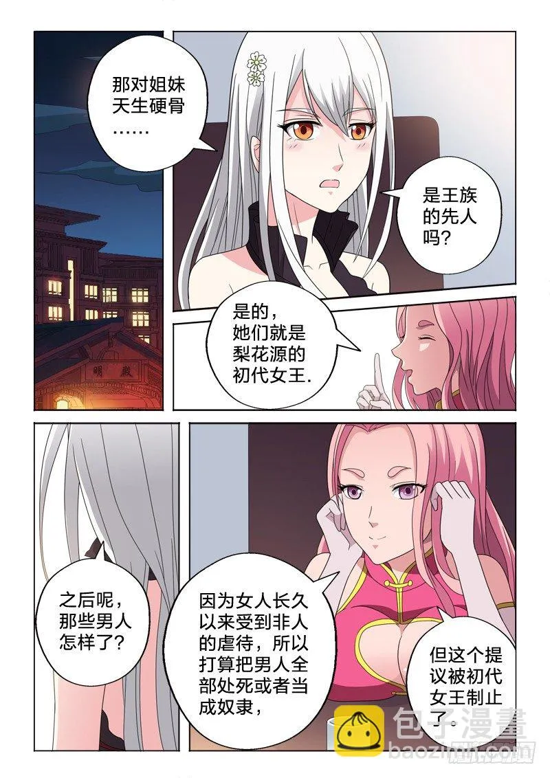 18：新秩序 第6页