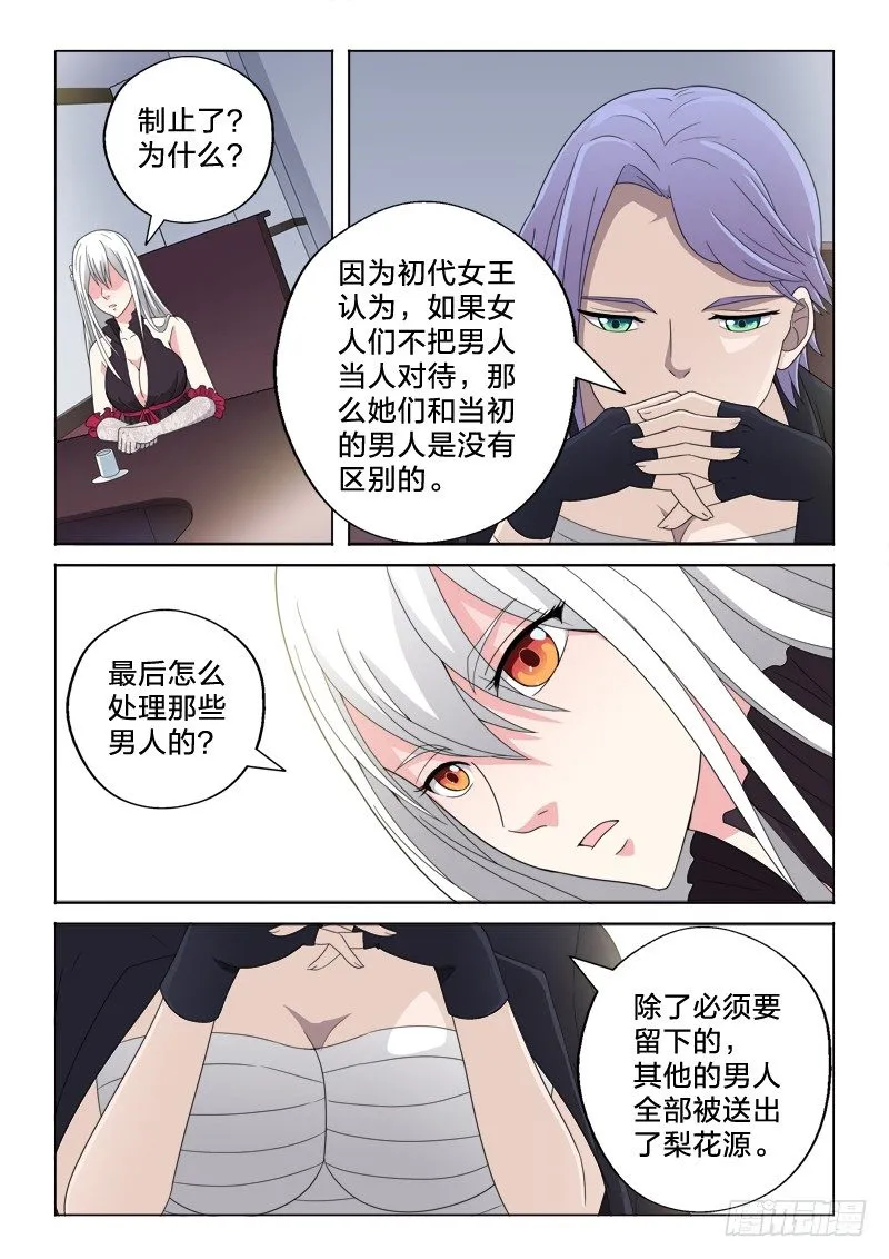 18：新秩序 第7页