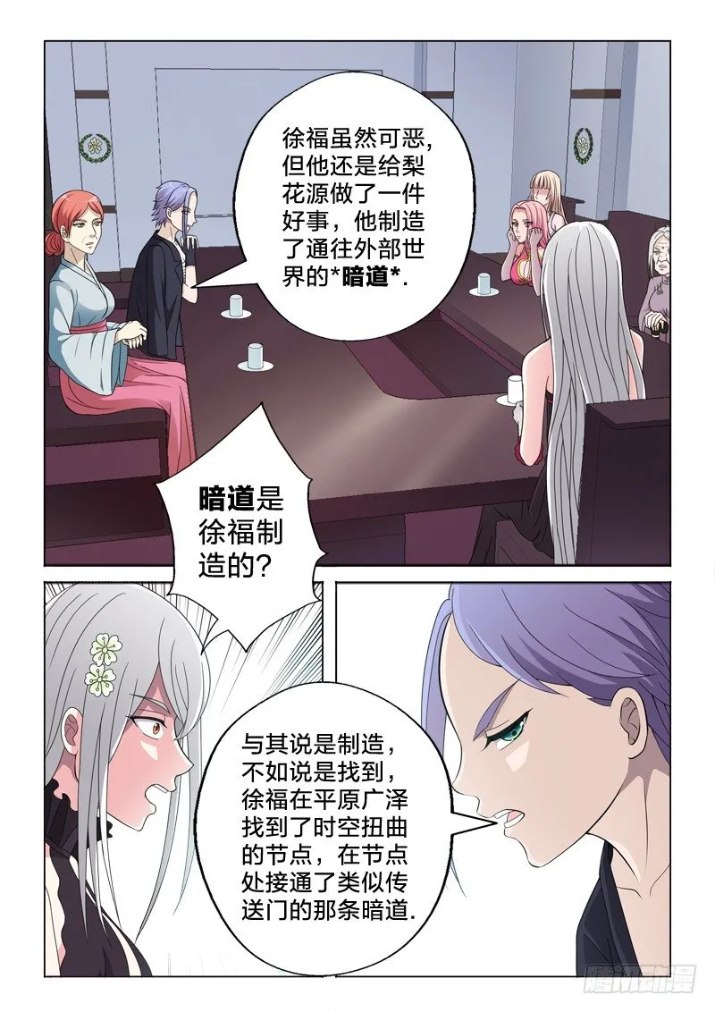 18：新秩序 第8页