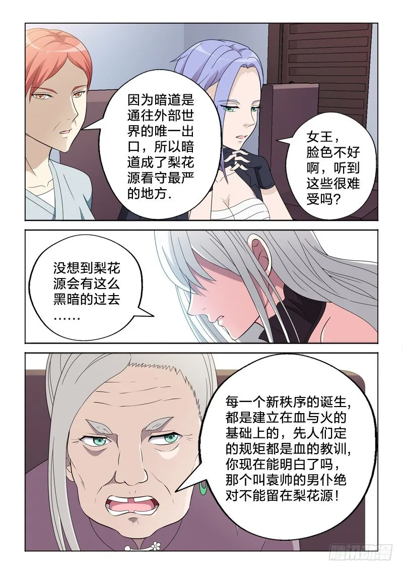 18：新秩序 第9页