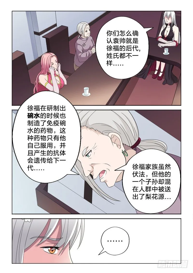 18：新秩序 第10页