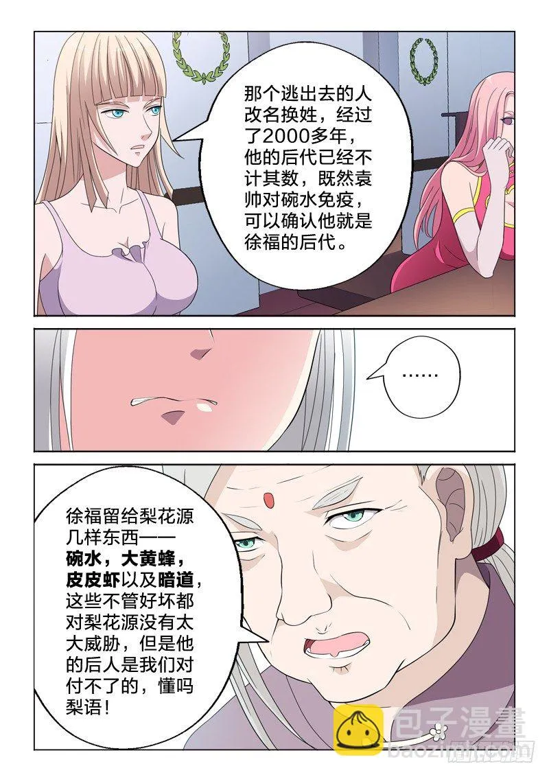18：新秩序 第11页