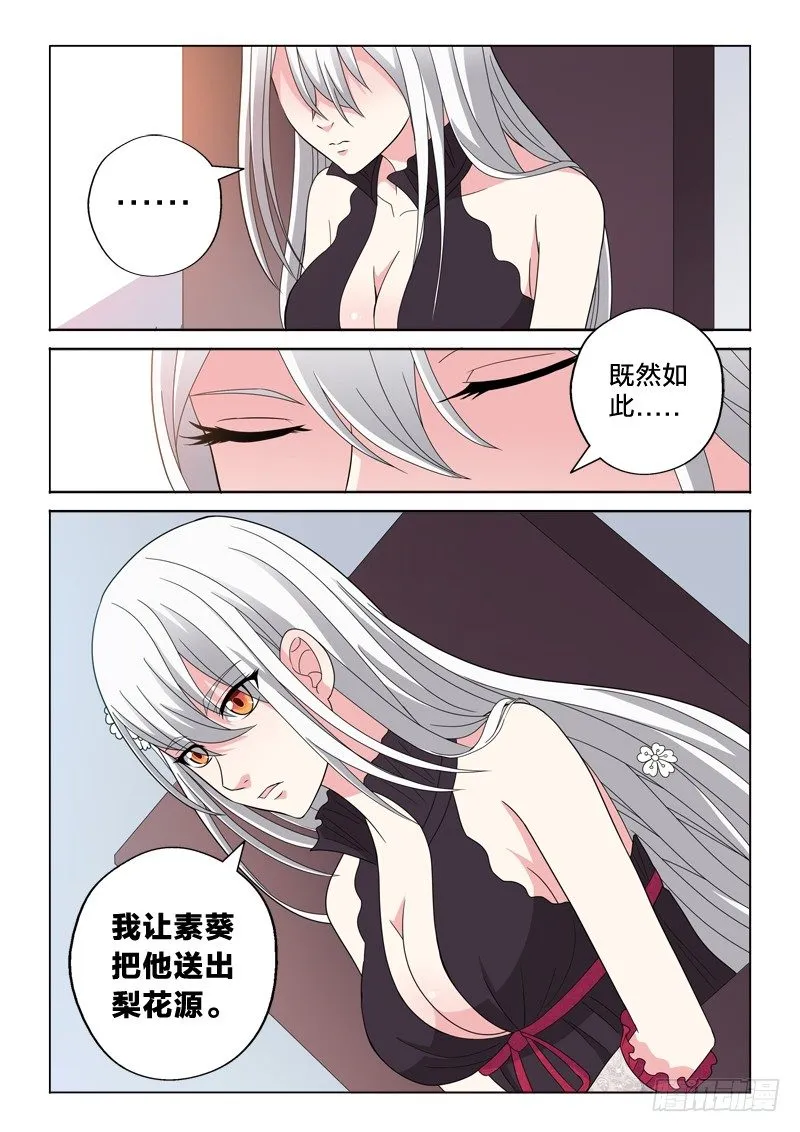 18：新秩序 第12页