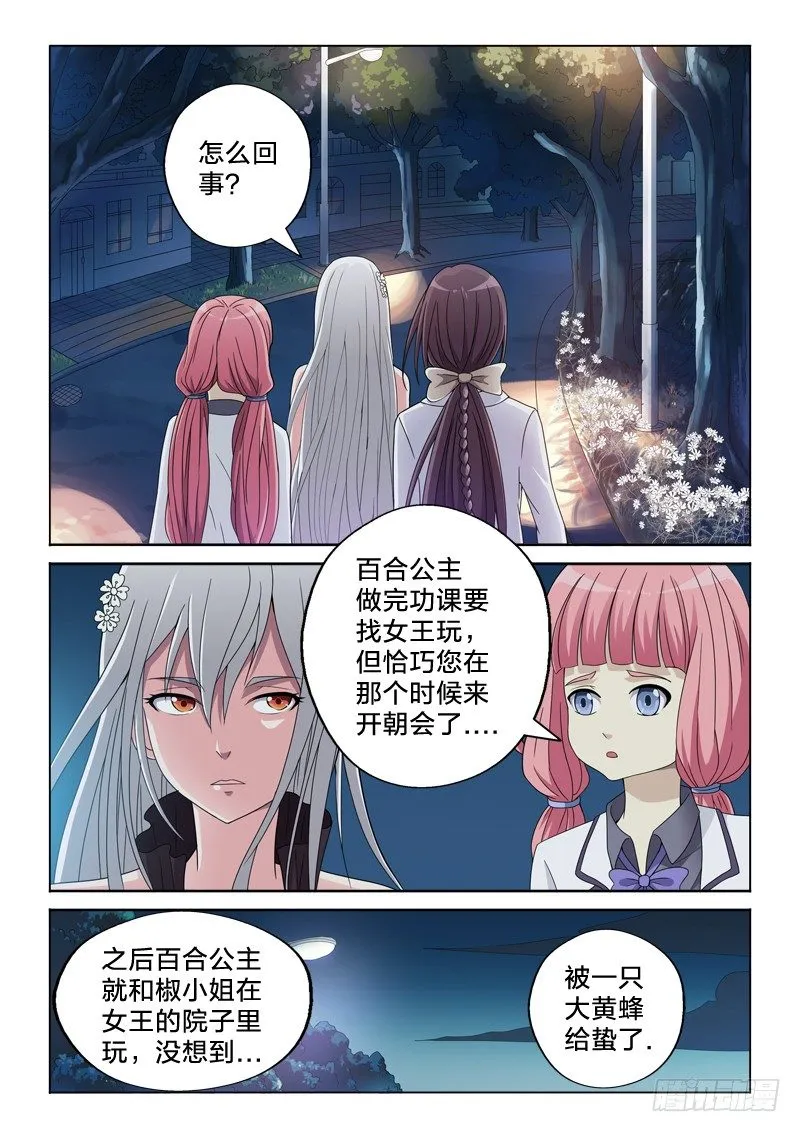 20：到手的鸭子 第2页