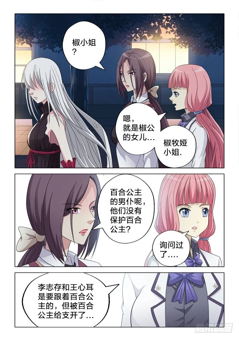 20：到手的鸭子 第3页