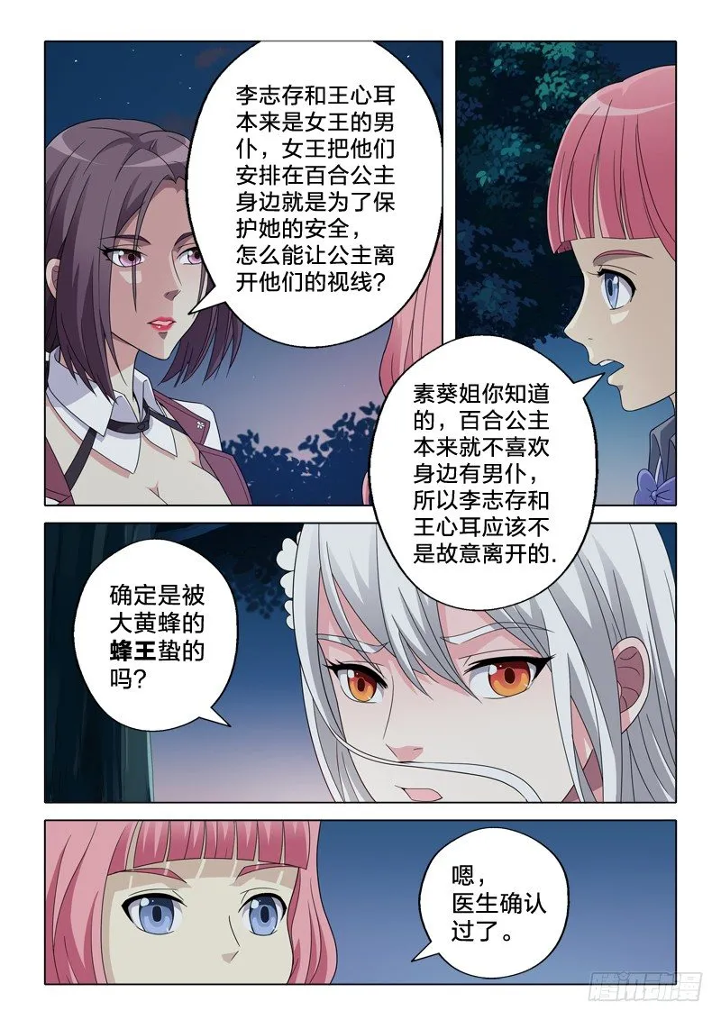 20：到手的鸭子 第4页