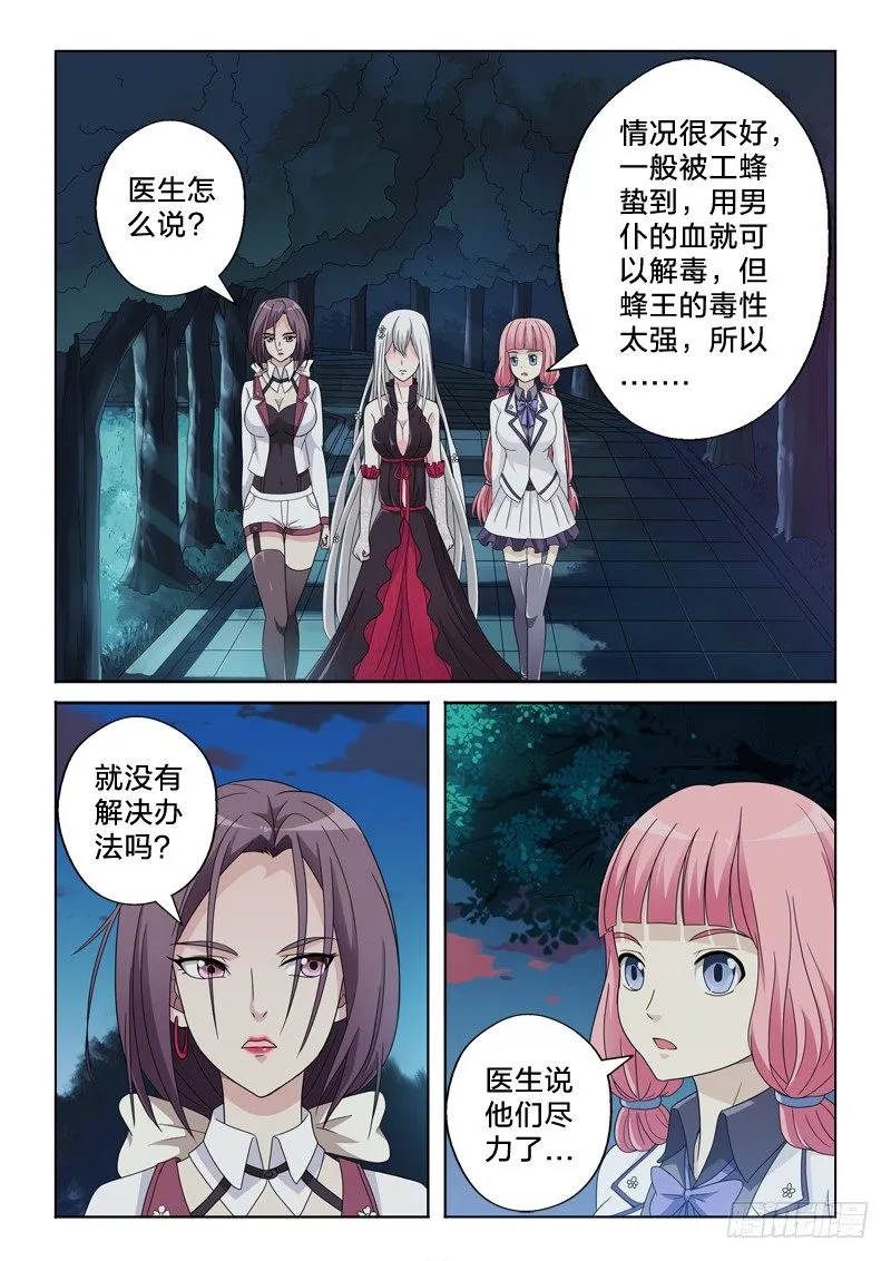 20：到手的鸭子 第5页
