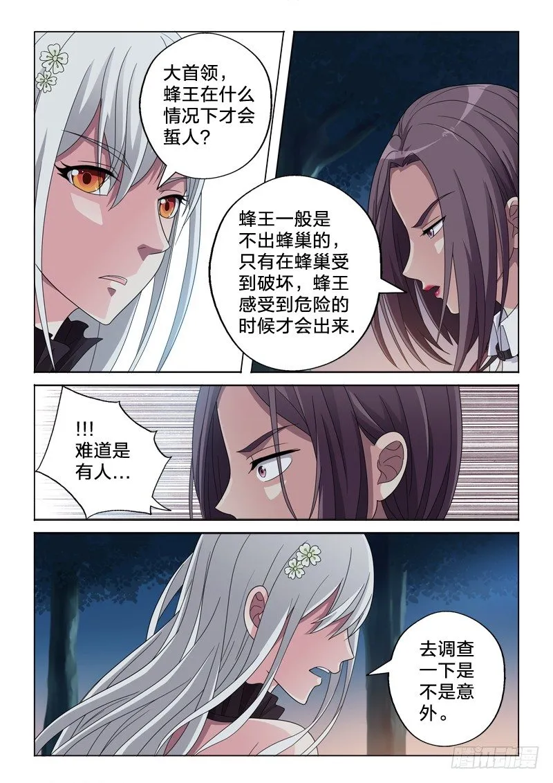 20：到手的鸭子 第6页