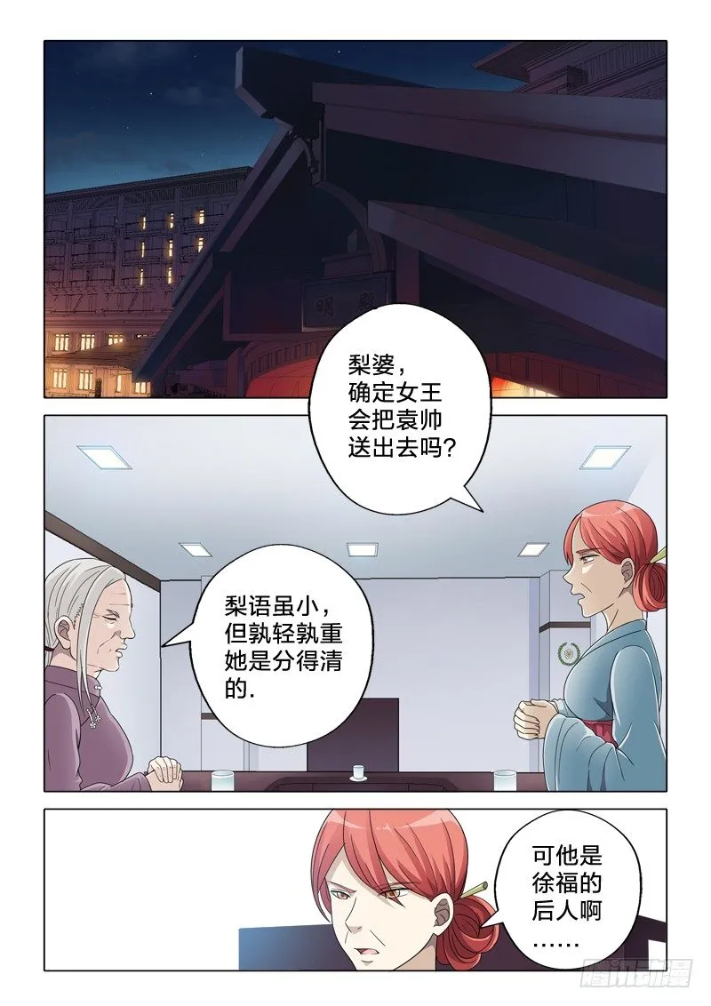 20：到手的鸭子 第7页