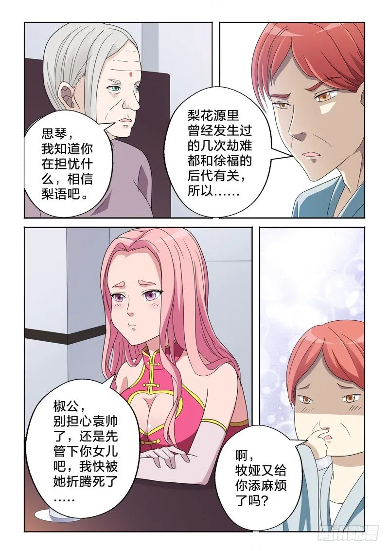 20：到手的鸭子 第8页