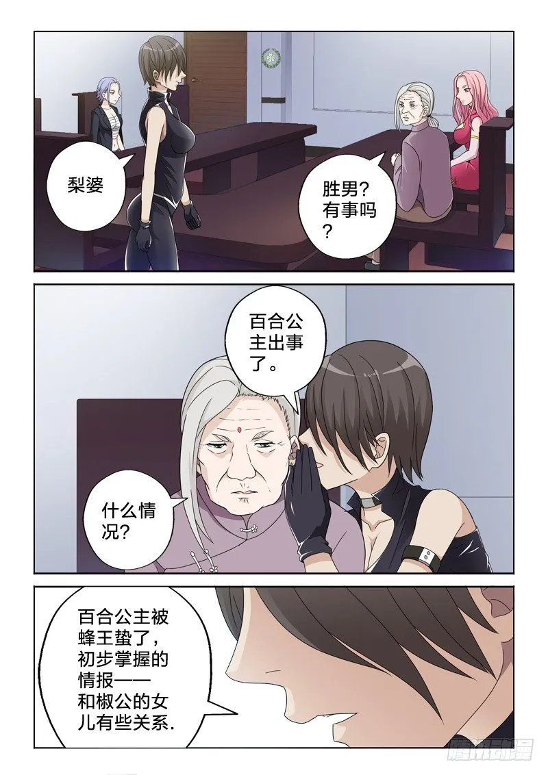 20：到手的鸭子 第9页