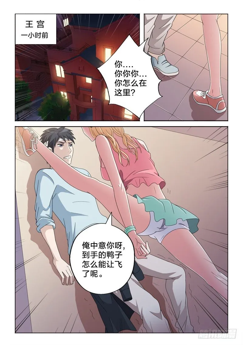 20：到手的鸭子 第10页