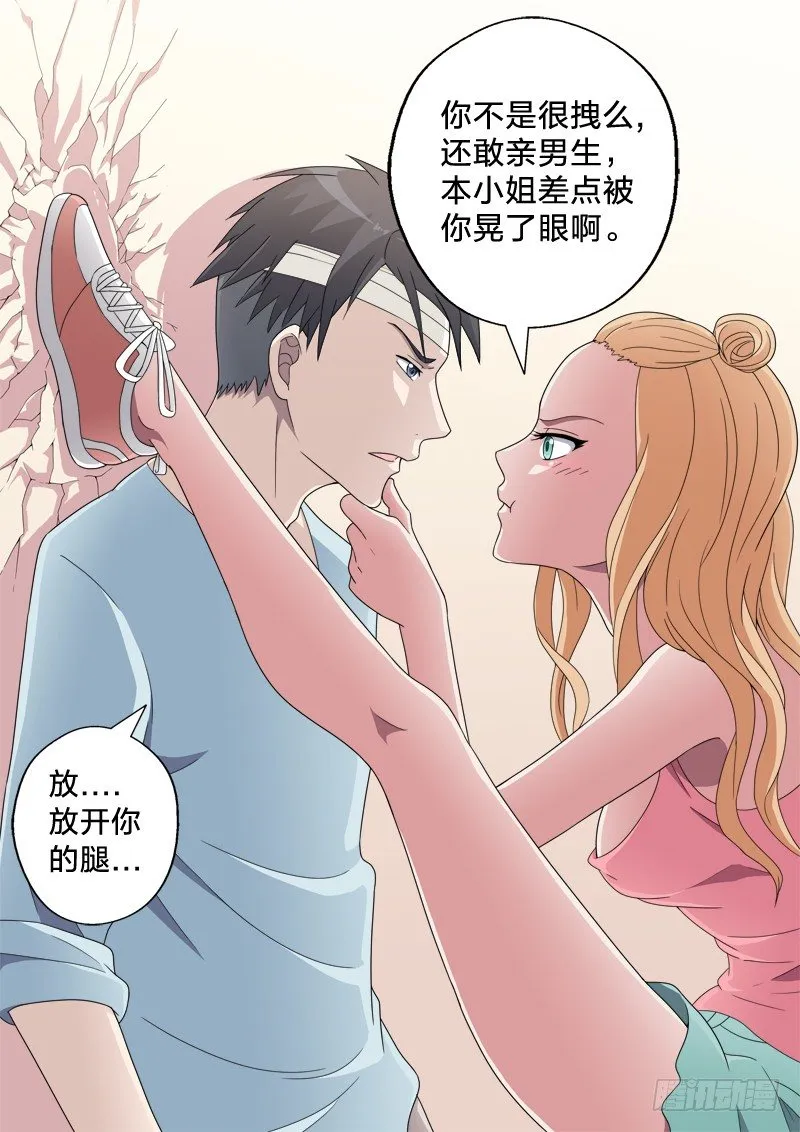 20：到手的鸭子 第11页