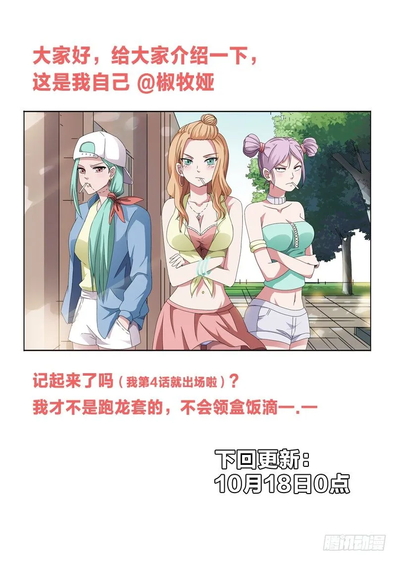 20：到手的鸭子 第12页
