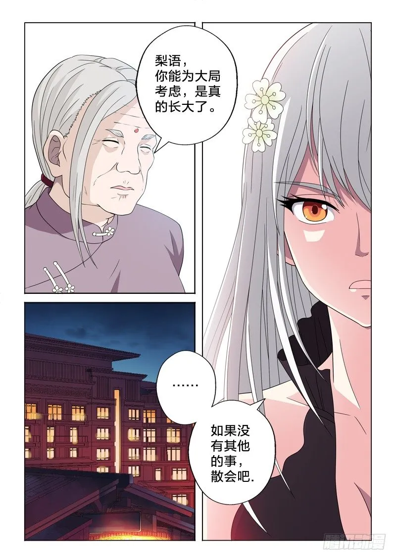 19：我的妹妹是百合 第2页